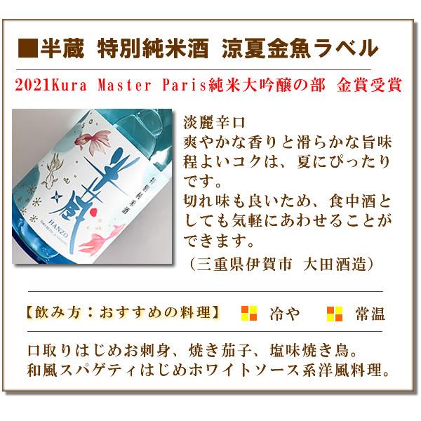 父の日 日本酒 酒 ギフト プレゼ ント 夏に美味しい！爽やかな旨味が楽しめる純米造り 720ML3本入 飲み比べセット  送料無料｜hanatareya｜08