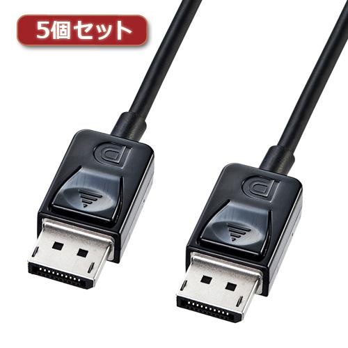 【送料0円】 5個セット サンワサプライ DisplayPortケーブル1m KC-DP1KX5