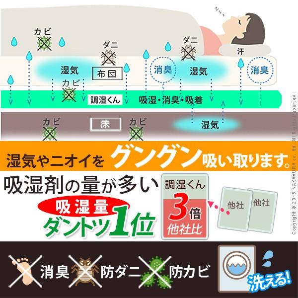 除湿シート 除湿マット 湿度調整マット 〔調湿くん〕 セミシングル 80×180cm 2枚セット 洗える｜hanatech-interior｜02