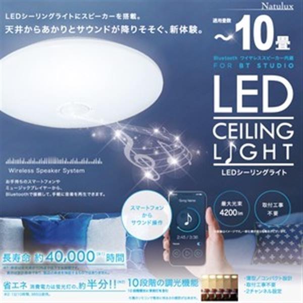【気質アップ】 10畳用LEDシーリングライトBluetooth内蔵　HLCL-BT02K ホワイト シーリングライト