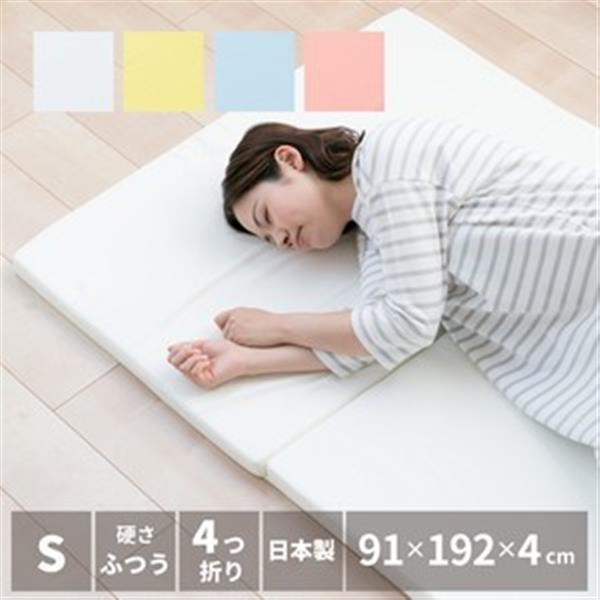 初心者の方に】 お試しマットレス シングル 厚さ4cm 4つ折り 日本製 <約91X192X4cm、アイボリー> 約91X192X4cm :sd-9535804-s1:ハナテックインテリアショップ - 通販 - Yahoo!ショッピング 初心者の方に】 お試しマットレス シングル 厚さ4cm 4つ折り 日本製 <約91X192X4cm、アイボリー> 約91X192X4cm :sd-9535804-s1:ハナテックインテリアショップ - 通販 - Yahoo!ショッピング