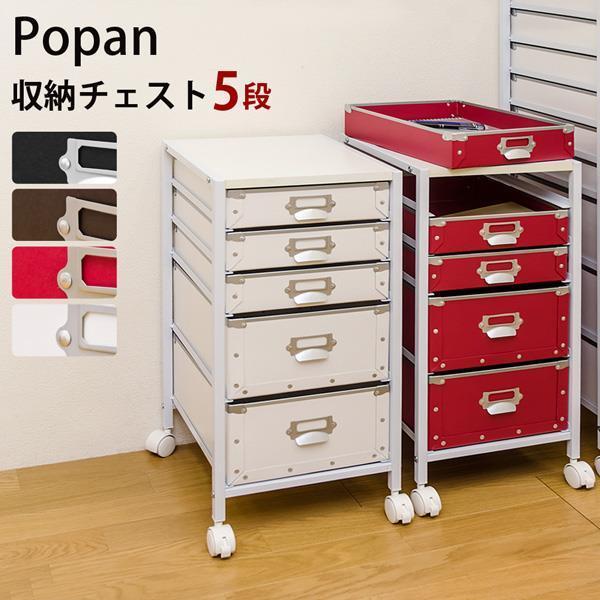 無料配達 Popan 収納チェスト 5段 BK BR RD WH copper-tip.ca
