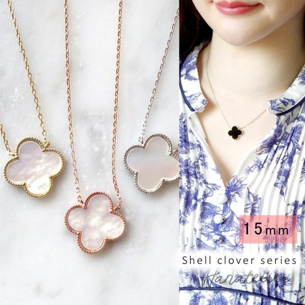 【新品 未使用】美品 　ネックレス ネックレス レディース アクセサリー nec009 PremiumShellClover 15mm