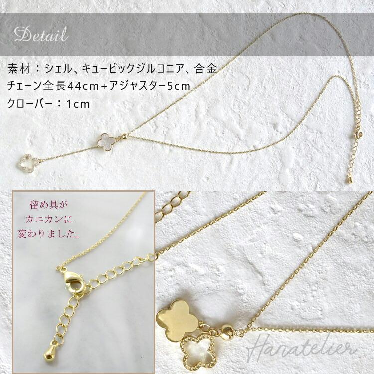 SILVER登場！】2連シェルクローバーのラリエットネックレス・スライド