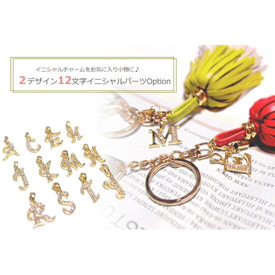 マスクチャームに】2色2Type12文字のイニシャルチャーム・オプション