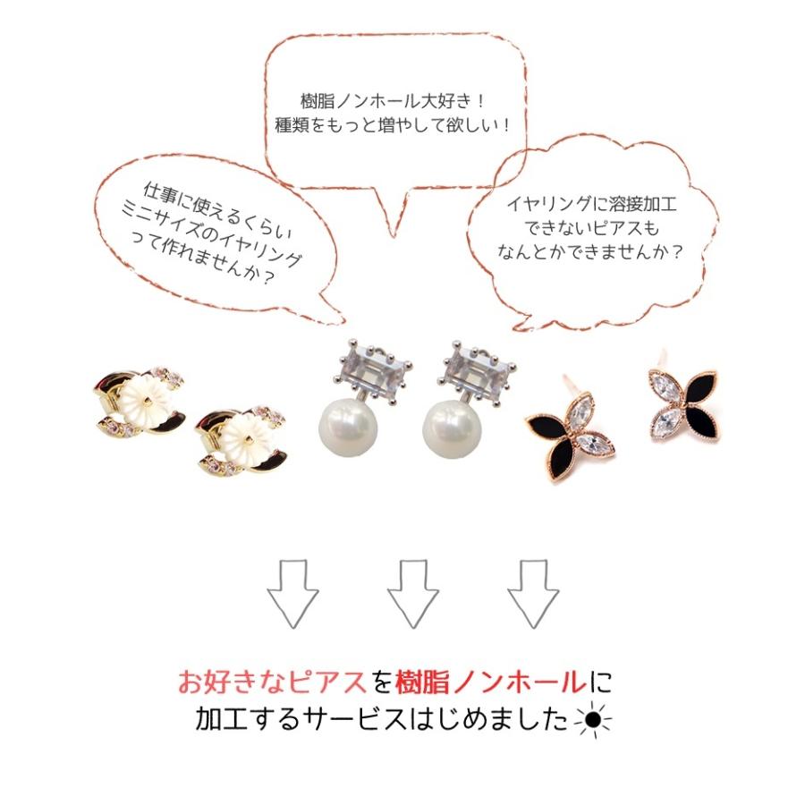 イヤリング＆ノンホール加工 200円、300円 税別 ポストピアスから
