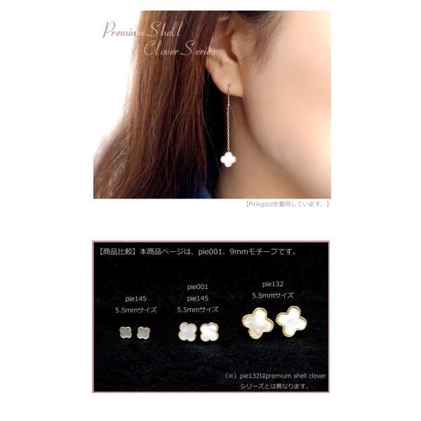 ピアス イヤリング Premium Shell Clover ホワイトシェルの9mmロングチェーンピアス＆イヤリング pie001｜hanatelier｜05