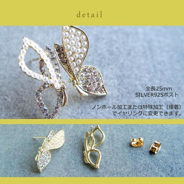 ピアス アシメちょうちょ 粒パール＆クリスタルのアシンメトリー