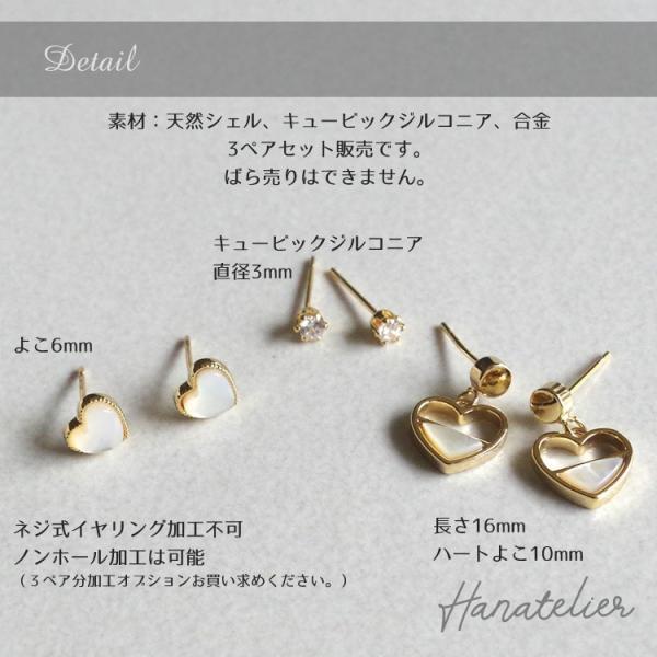 ピアス 3ペアSET 天然シェルのハートデザインピアス3ペアセット 