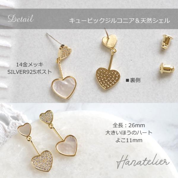 ピアス キュービックジルコニア＆シェルのアシンメトリーハートピアス
