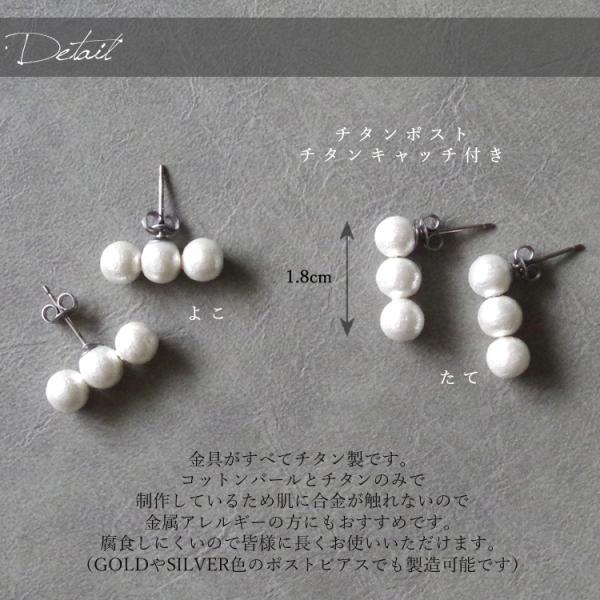 8種類 日本製コットンパールの3粒ならびピアス イヤリングノンホール