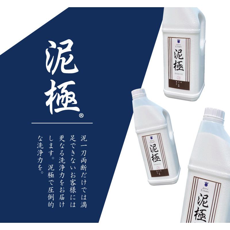泥極 -dorokiwami- 2kg×4本 野球 ユニフォーム 泥汚れ 洗剤強化剤