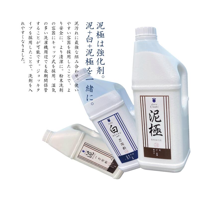 泥極 -dorokiwami- 2kg×4本 野球 ユニフォーム 泥汚れ 洗剤強化剤