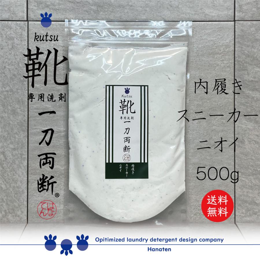 スニーカー ズック 専用 洗剤 靴-kutsu-一刀両断 500g 送料無料 | クリーニング師が開発 :kutsu-500:はなてん - 通販 -  Yahoo!ショッピング