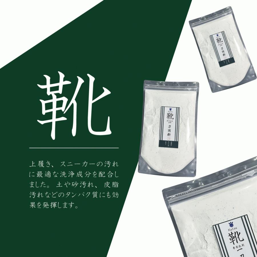 スニーカー ズック 専用 洗剤 靴-kutsu-一刀両断 500g 送料無料
