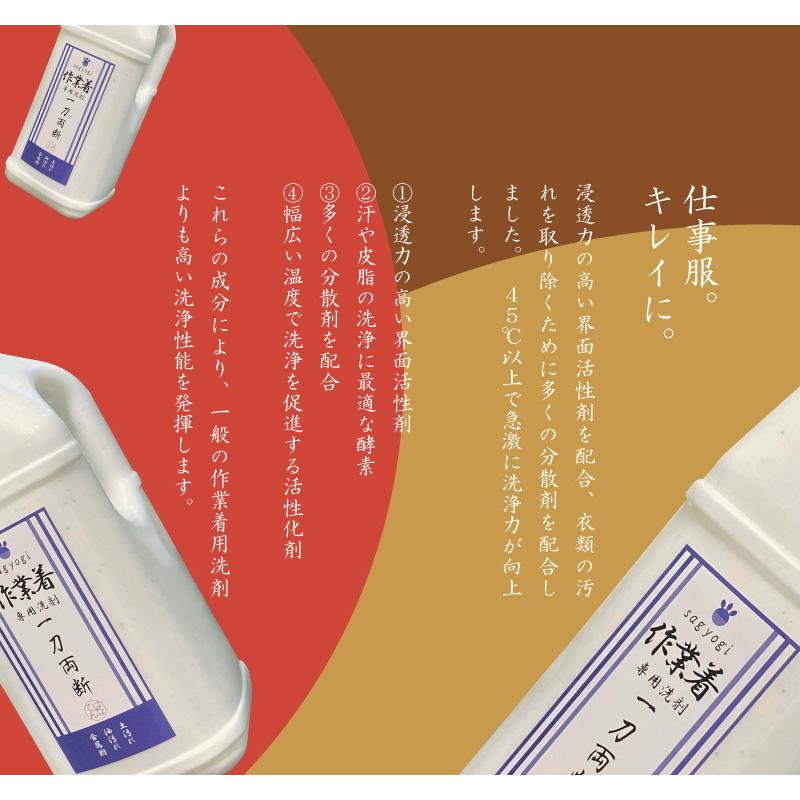 作業着 -sagyogi- 一刀両断 2kg 油 作業服 ワイシャツ 洗剤