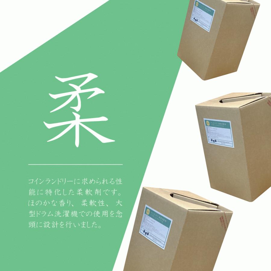 業務用 柔軟剤 ソフターシトラスプラス 18kg×2箱 コインランドリー  クリーニング師が開発 送料無料の画像
