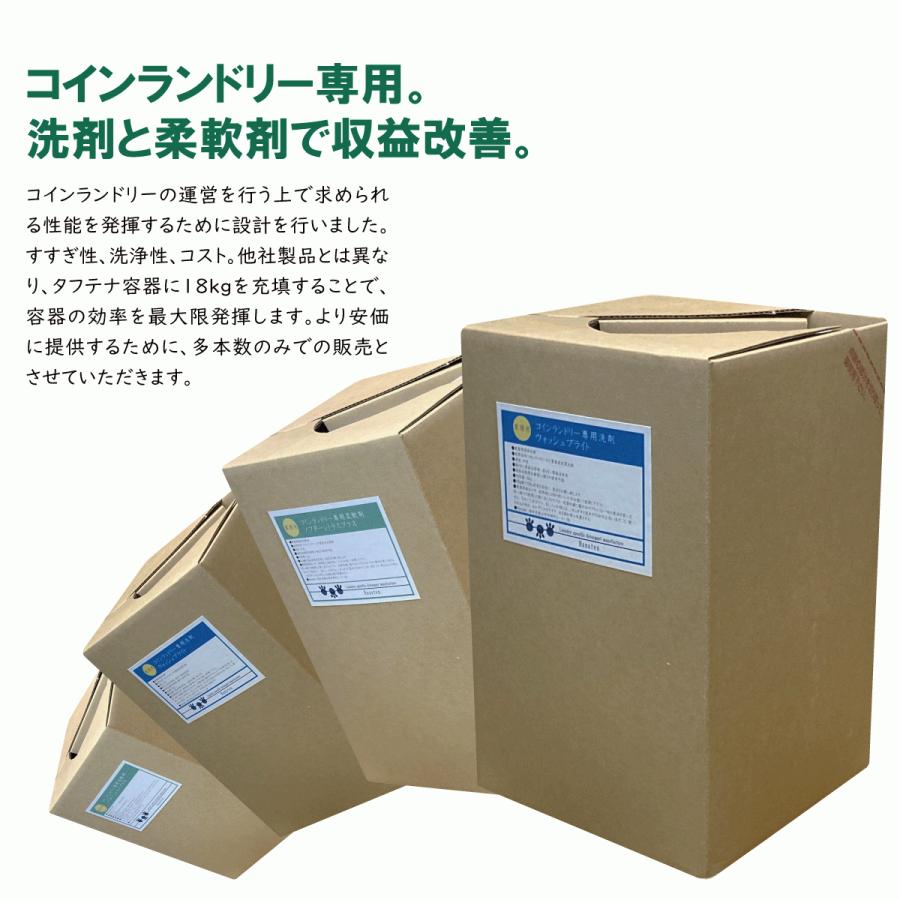 業務用 柔軟剤 ソフターシトラスプラス 18kg×2箱 コインランドリー  クリーニング師が開発 送料無料の画像