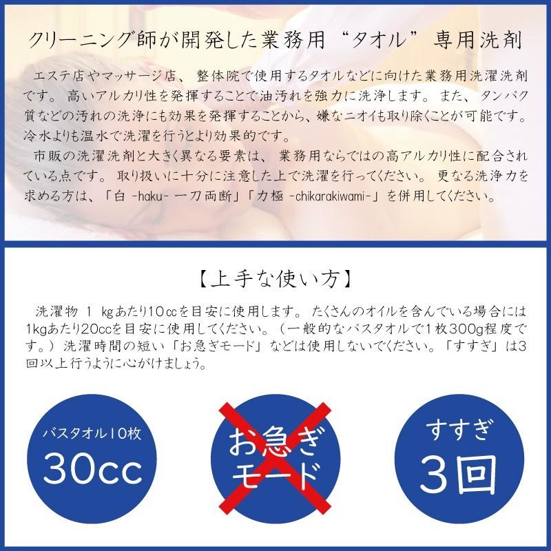 業務用 タオル極 20kg エステ マッサージ店向け タオル専用洗剤 クリーニング師が開発 送料無料 4/23-5/10出荷不可_2