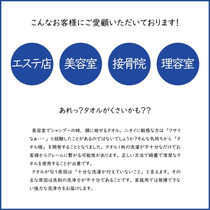 業務用 タオル極 20kg エステ マッサージ店向け タオル専用洗剤 クリーニング師が開発 送料無料 4/23-5/10出荷不可_3