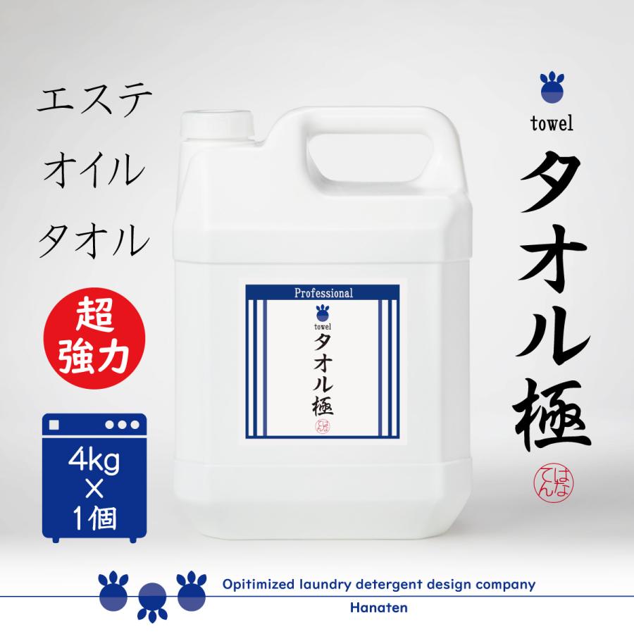 エステサロン マッサージ店向け タオル専用洗剤 ニオイが気になる方へ 