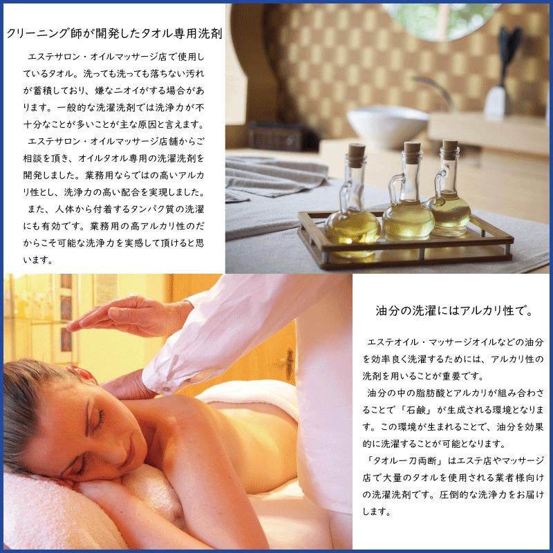 エステサロン マッサージ店向け タオル専用洗剤 ニオイが気になる方へ