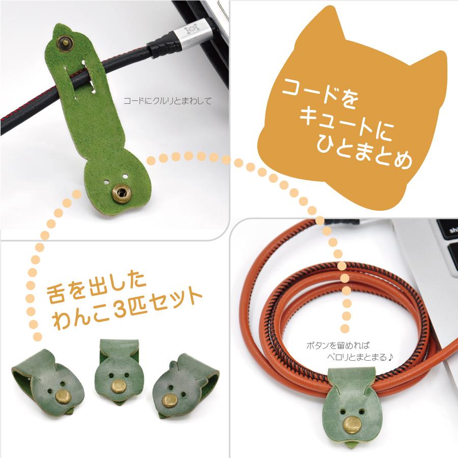 コードホルダー コードクリップ 高品質 本革 アニマル イヌ 犬 ドッグ