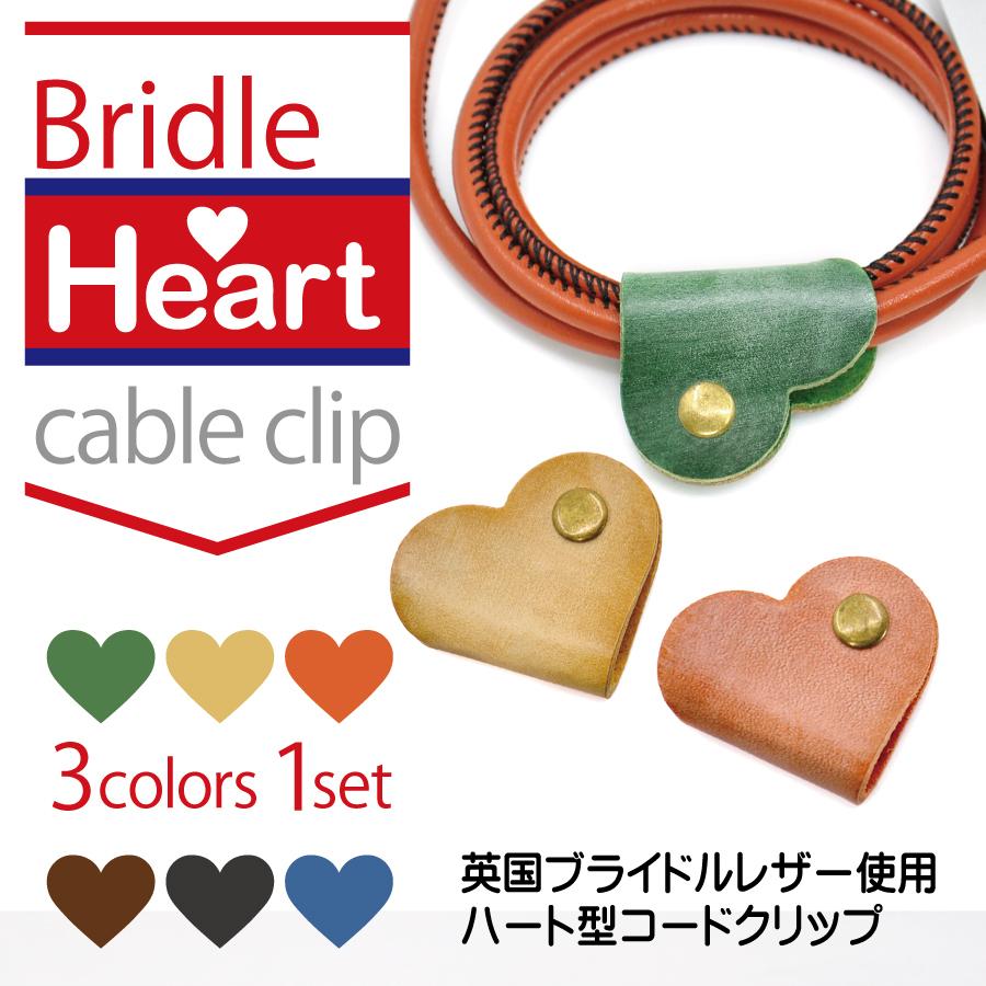 本革 コードホルダー コードクリップ ハート おしゃれ ブライドル レザー スマホアクセサリー ブランド Hanatora Bridle Heart Hanatora Official 通販 Yahoo ショッピング