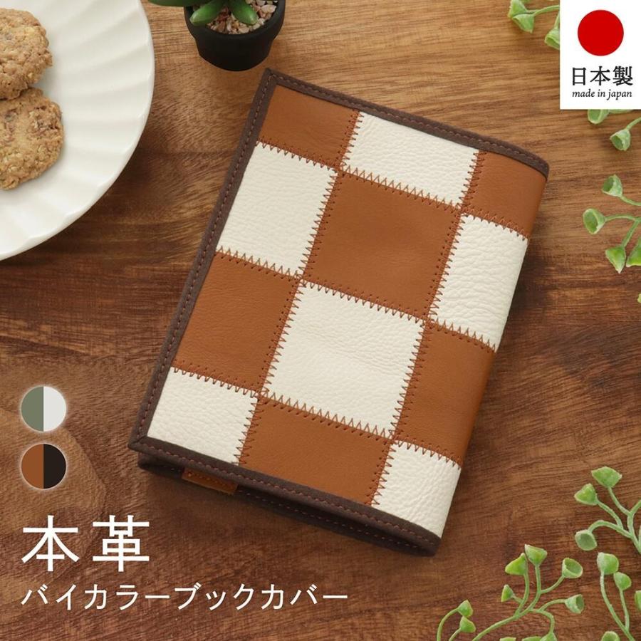 ブックカバー 本革 文庫 日本製 おしゃれ レザー 文庫カバー 文庫本