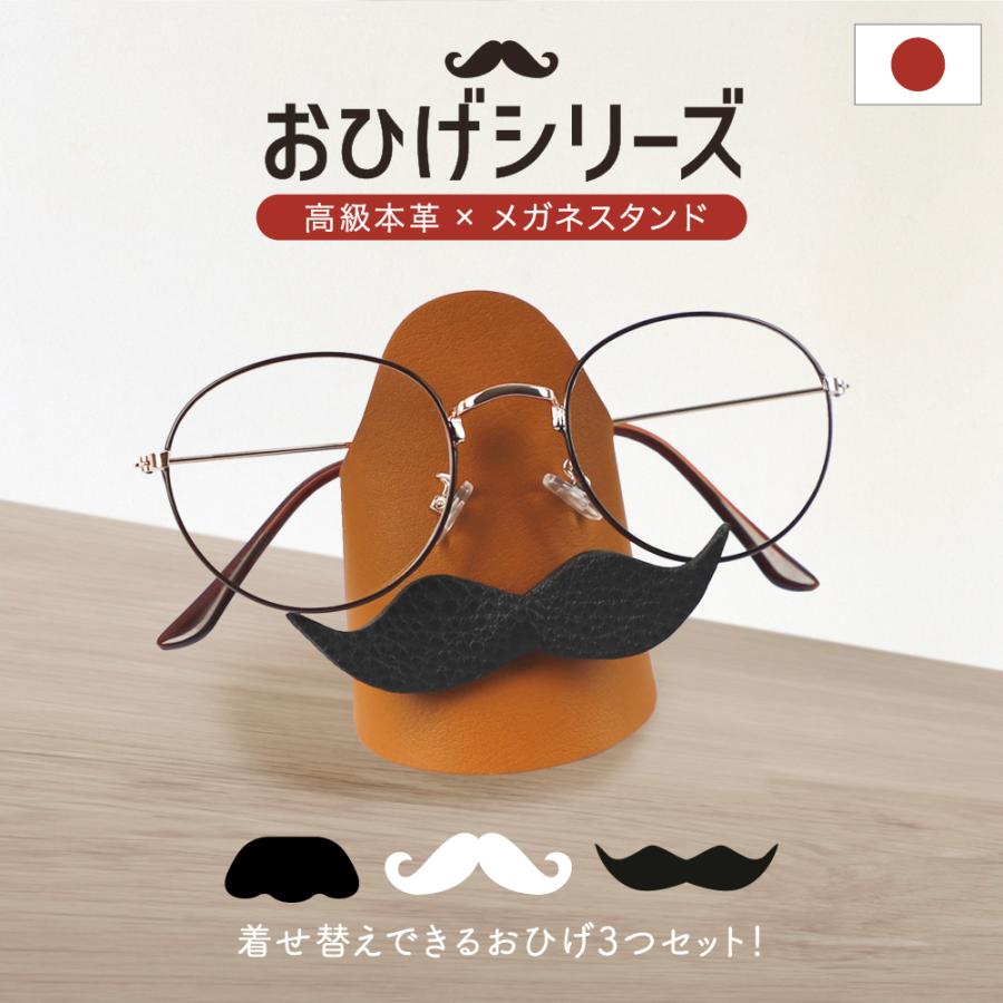 日本製 メガネスタンド 本革 卓上 眼鏡ホルダー おもしろ インテリア