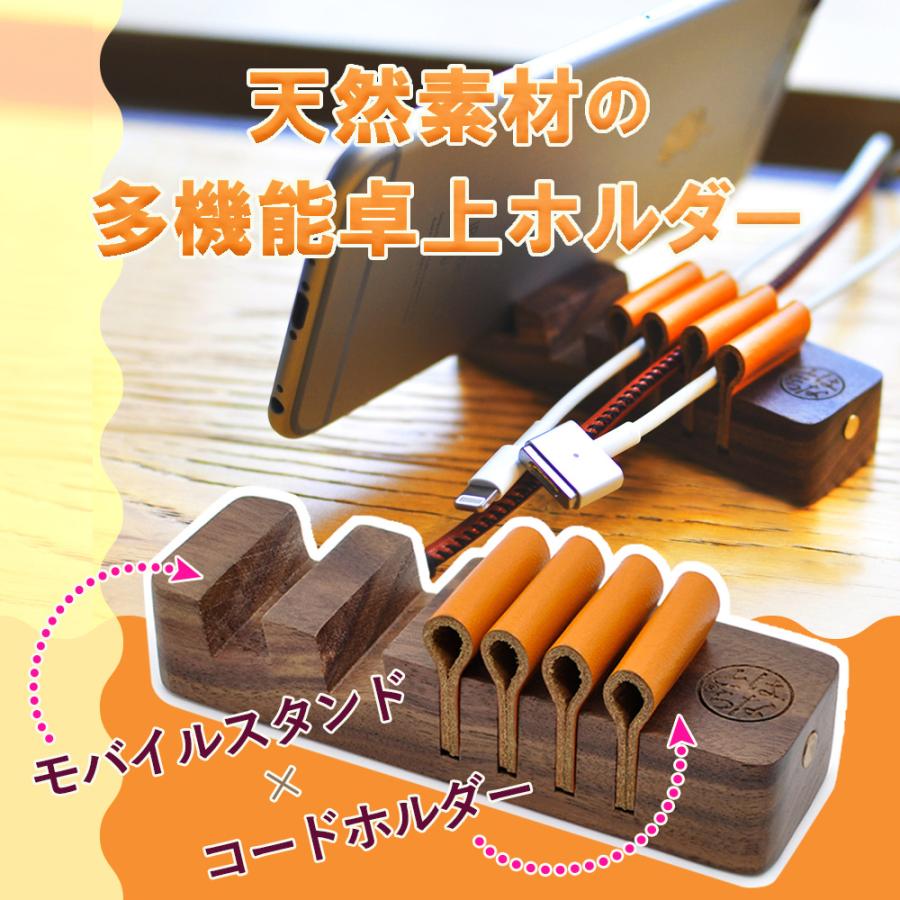 卓上 ケーブルホルダー スマホスタンド 本革 クルミ木 ケーブル まとめ ホルダー 収納 便利 おしゃれ デスク HANATORA｜hanatora-japan