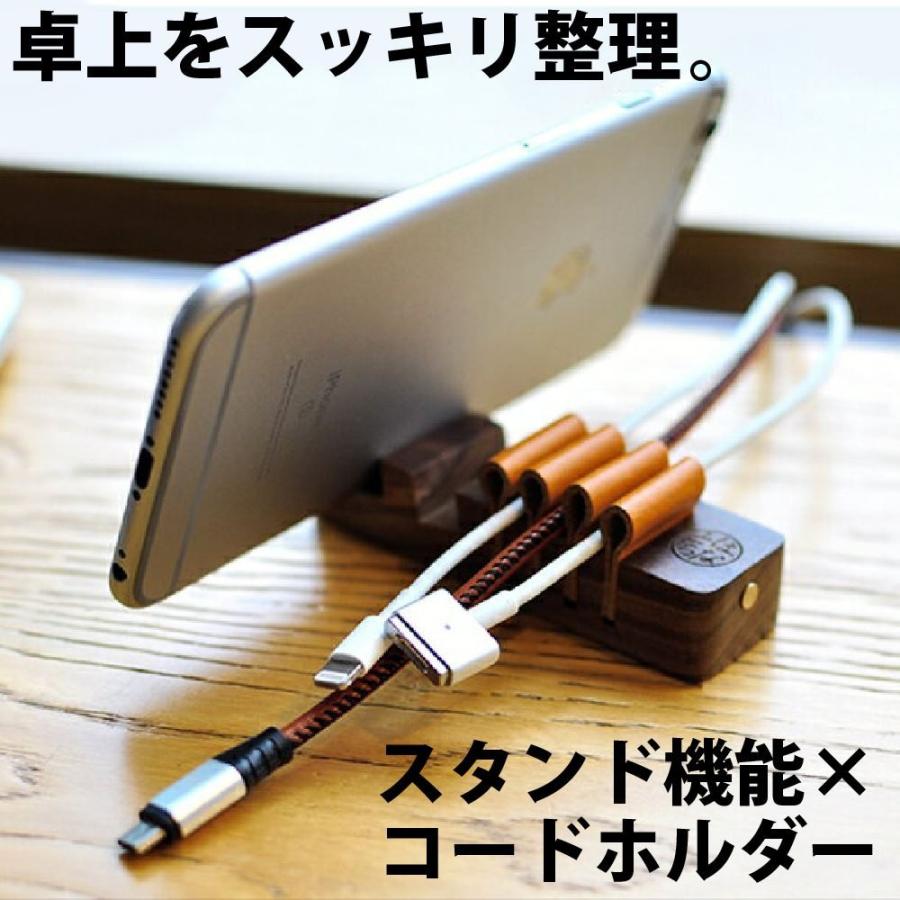 卓上 ケーブルホルダー スマホスタンド 本革 クルミ木 ケーブル まとめ