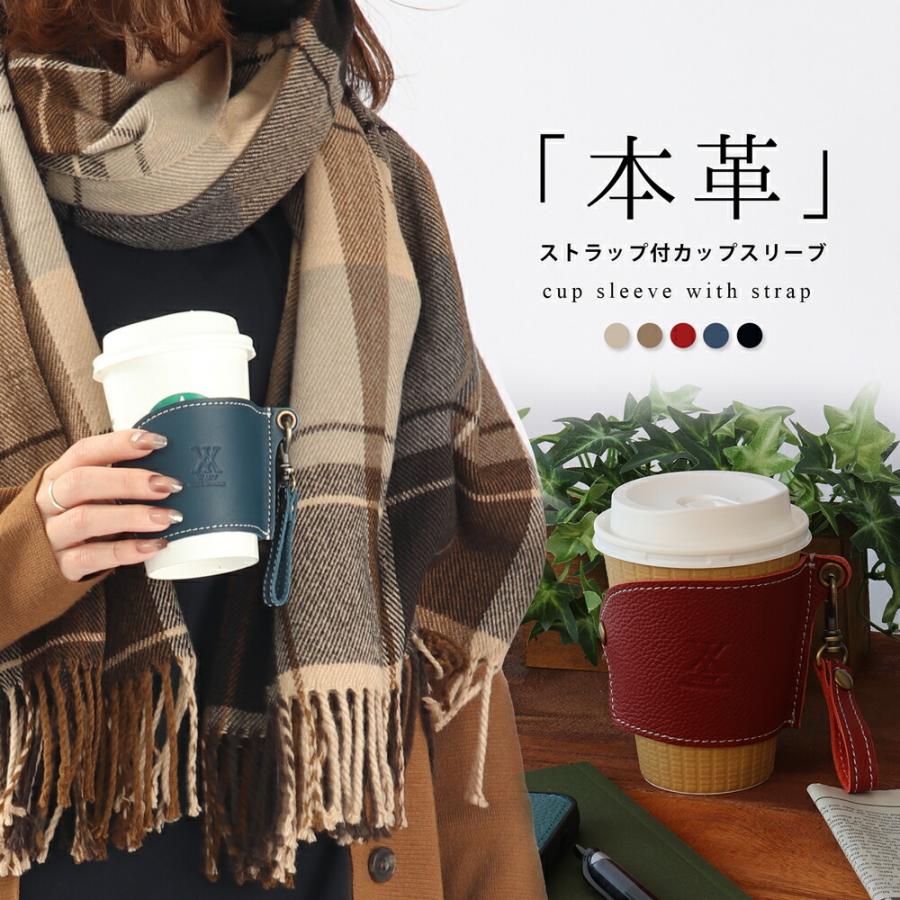 本革 カップ カバー 日本製 カップスリーブ ストラップ付属 カップ
