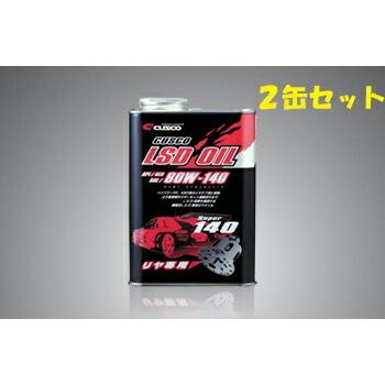 クスコ　リアデフオイル80w-140。約10リットル クスコ（CUSCO） リア専用LSDオイル リヤデフ専用 80W-140 1L×2缶 品番