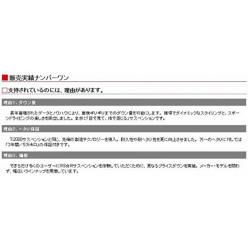 RSR ダウンサス RS★Rダウン ［1台分前後セット］ ホンダ フリードスパイク GB3 FF 1500 NA H22/7- 品番：H713Wの画像