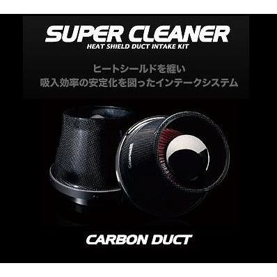 スーパークリーナー(カーボンダクト) BMW 5シリーズ DT30 2000-2004 18 4S [エアクリ・エアクリーナー・コアタイプ] SCI-0119｜hanatora