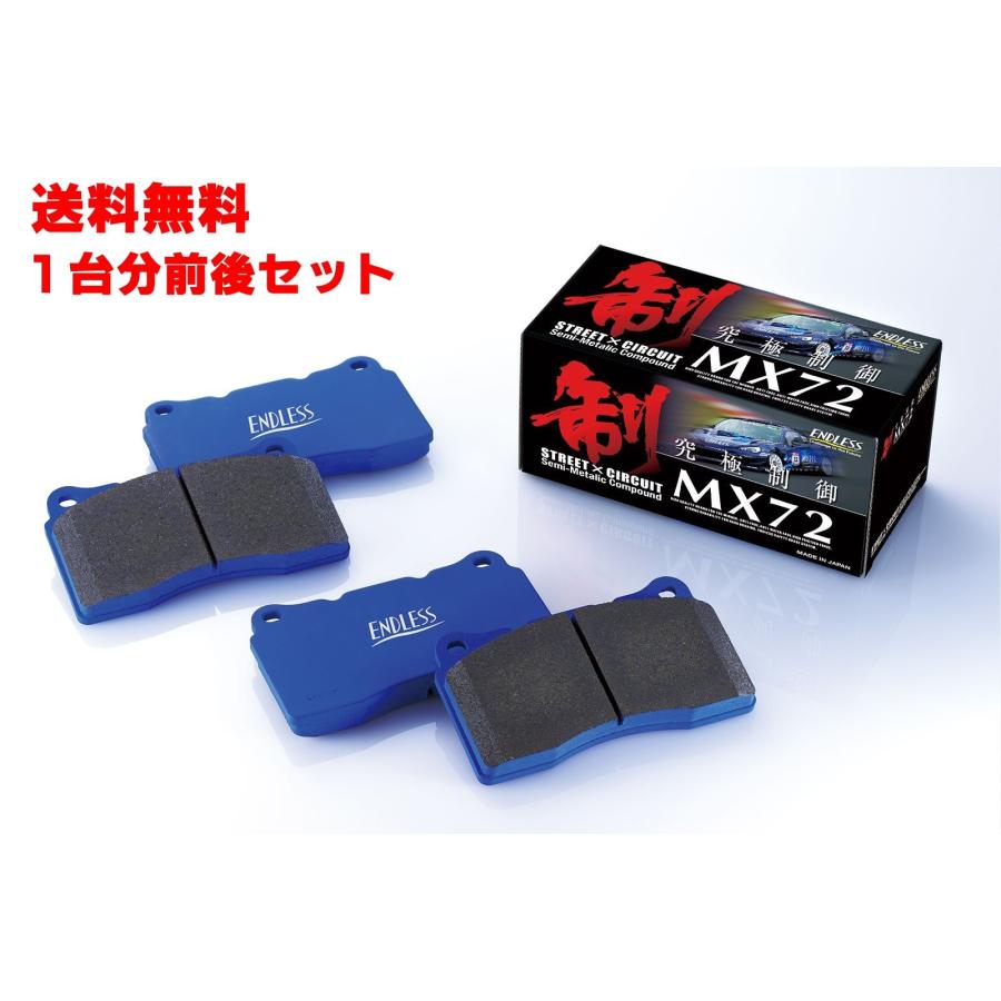 ENDLESS エンドレス ブレーキパッド MX72 1台分前後セット フィット