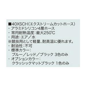 SAMCO サムコ エキストリームカットホース(75mm) FB250 57 品番：40XSCH57｜hanatora｜02