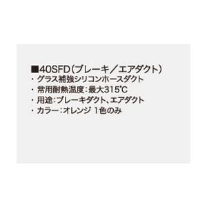 SAMCO サムコ ブレーキ/エアダクト 51 品番：40SFD51/1