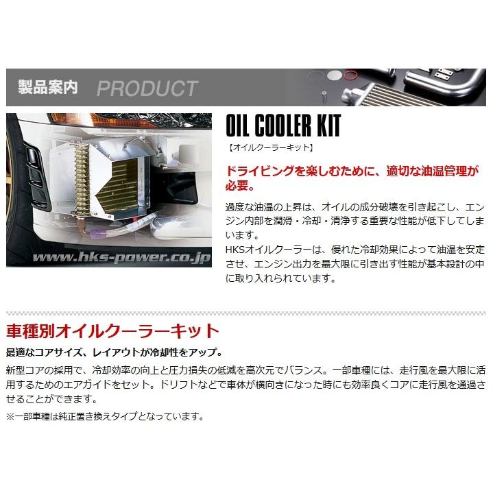 HKS（エッチケーエス） オイルクーラーキット Rタイプ トヨタ スープラ