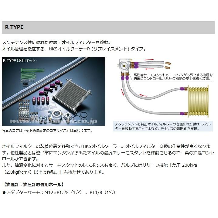 HKS（エッチケーエス） オイルクーラーキット Rタイプ トヨタ スープラ