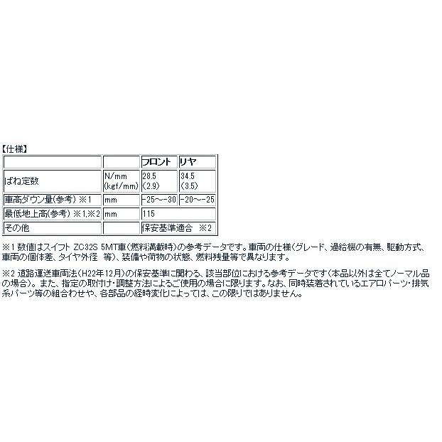 MONSTER モンスター ローダウンスプリングセット スイフトスポーツ ZC32S [ダウンサス・サスペンション・スプリング] 520500-4850M_2