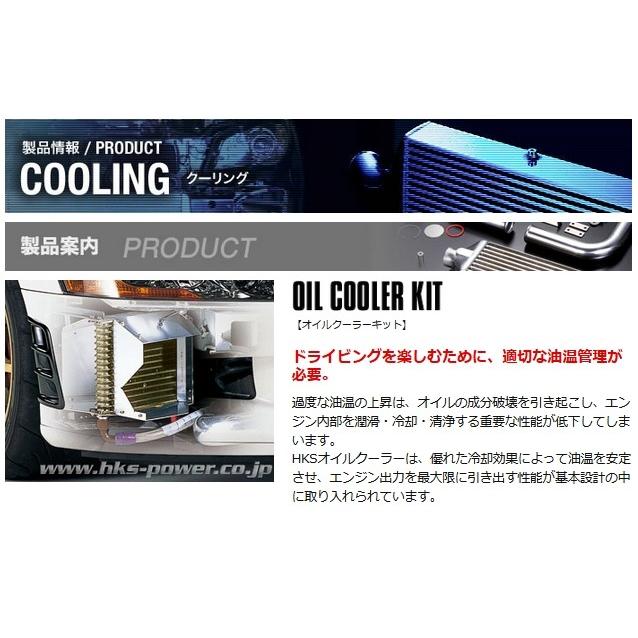 HKSオイルクーラー汎用Rタイプ