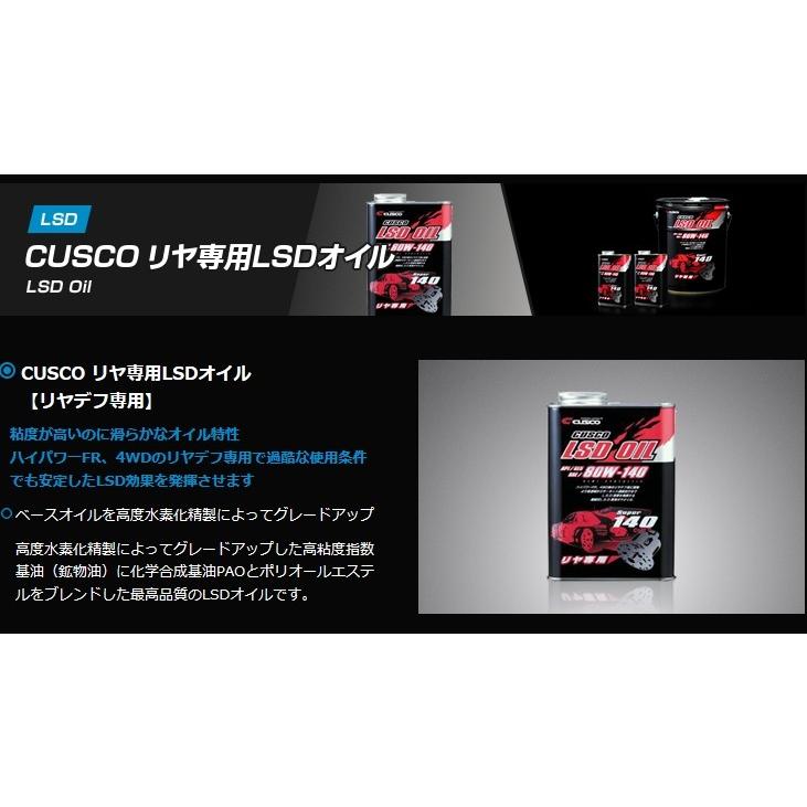 クスコ リア専用LSDオイル 80W-140 1L×1缶 010 001 R01 : ななこ屋