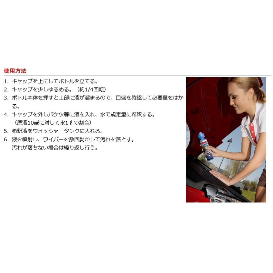 SONAX エクストリーム クリアビュー 1:100 250ml 品番：271141