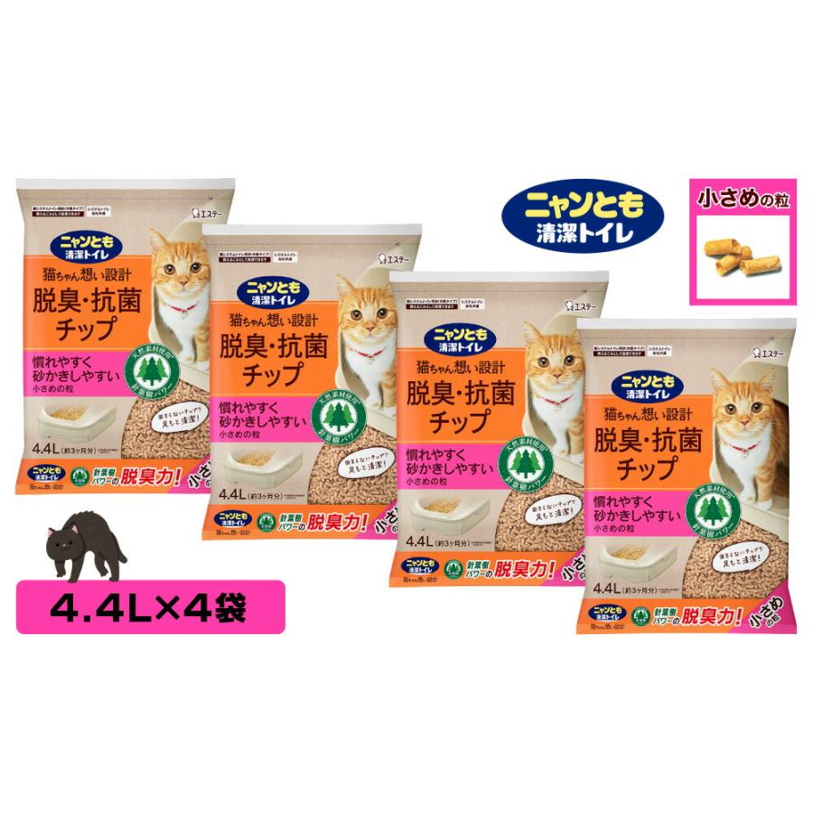 ニャンとも清潔トイレ 脱臭・抗菌チップ 小さめの粒 【4.4L×4個