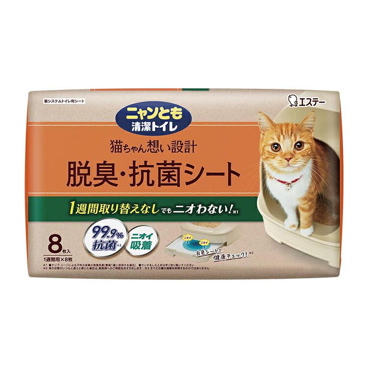 新品猫用トイレシート、脱臭抗菌8枚×8個 ニャンとも清潔トイレ 脱臭・抗菌シート 【8枚入×8個】 ケース品