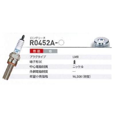 NGK レーシングプラグ R0459A-10 【93181】 ネジ形 10番 : ななこ屋 