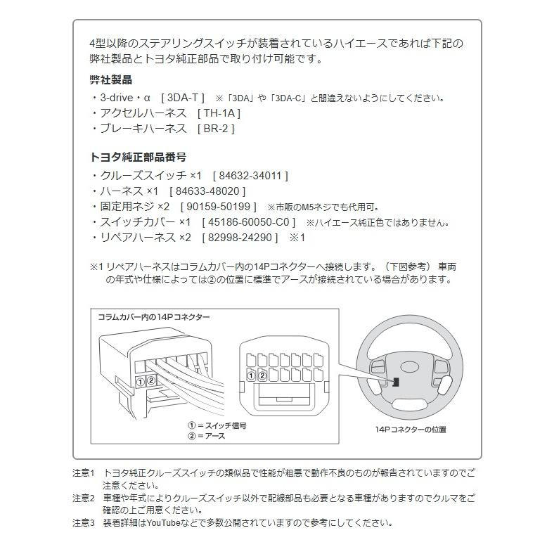 ピボット 3DA-T ハーネスセット 純正クルーズスイッチ対応品 ピボット 3DA-T ハーネスセット 純正クルーズスイッチ対応品