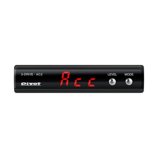 Pivot(ピボット) 3-drive AC2 オートクルーズ付スロコン 衝突軽減